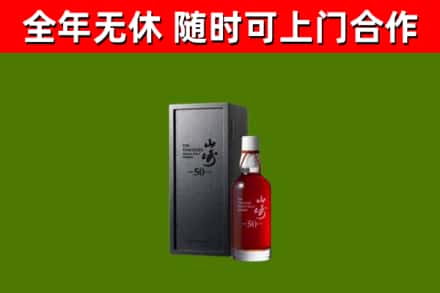 靖远回收山崎洋酒